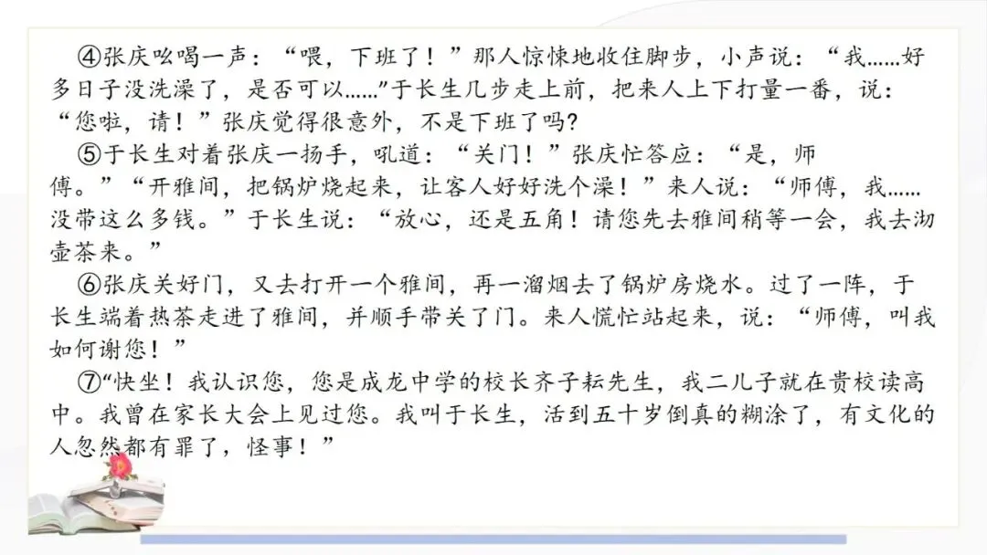 2027年中考语文一轮复习:阅读五大核心题型答题技巧Ⅱ-第5张图片-四季读书网 2027年中考语文一轮复习:阅读五大核心题型答题技巧Ⅱ-第5张图片-四季读书网