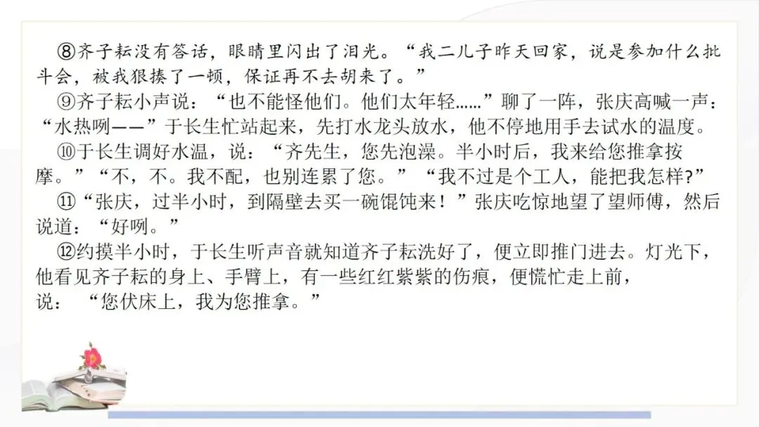 2027年中考语文一轮复习:阅读五大核心题型答题技巧Ⅱ-第6张图片-四季读书网 2027年中考语文一轮复习:阅读五大核心题型答题技巧Ⅱ-第6张图片-四季读书网