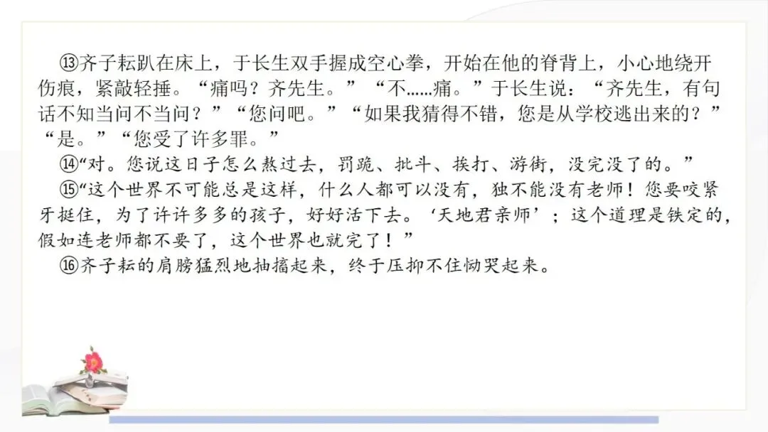 2027年中考语文一轮复习:阅读五大核心题型答题技巧Ⅱ-第7张图片-四季读书网 2027年中考语文一轮复习:阅读五大核心题型答题技巧Ⅱ-第7张图片-四季读书网