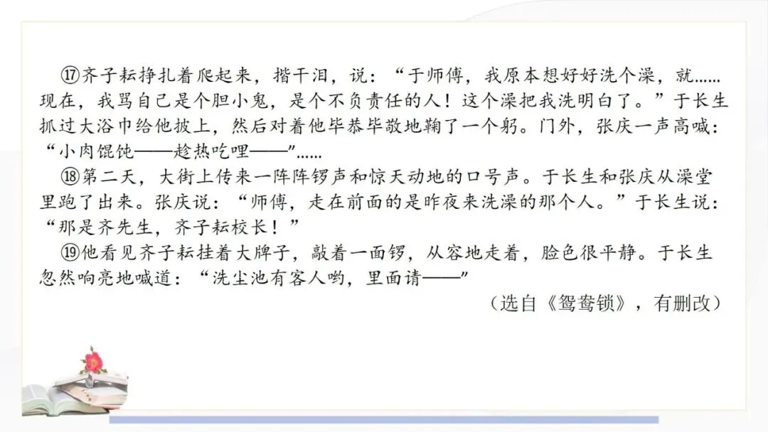2027年中考语文一轮复习:阅读五大核心题型答题技巧Ⅱ-第8张图片-四季读书网 2027年中考语文一轮复习:阅读五大核心题型答题技巧Ⅱ-第8张图片-四季读书网