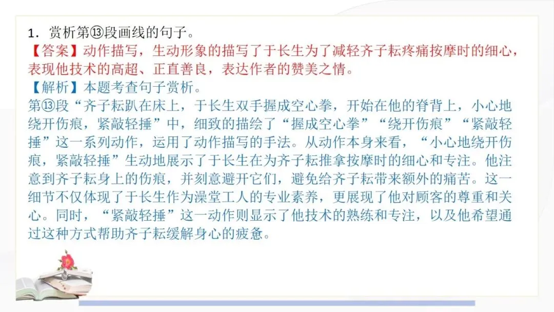 2027年中考语文一轮复习:阅读五大核心题型答题技巧Ⅱ-第9张图片-四季读书网 2027年中考语文一轮复习:阅读五大核心题型答题技巧Ⅱ-第9张图片-四季读书网