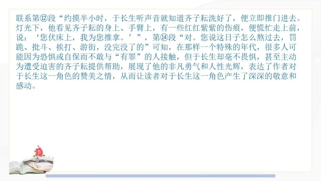 2027年中考语文一轮复习:阅读五大核心题型答题技巧Ⅱ-第10张图片-四季读书网 2027年中考语文一轮复习:阅读五大核心题型答题技巧Ⅱ-第10张图片-四季读书网