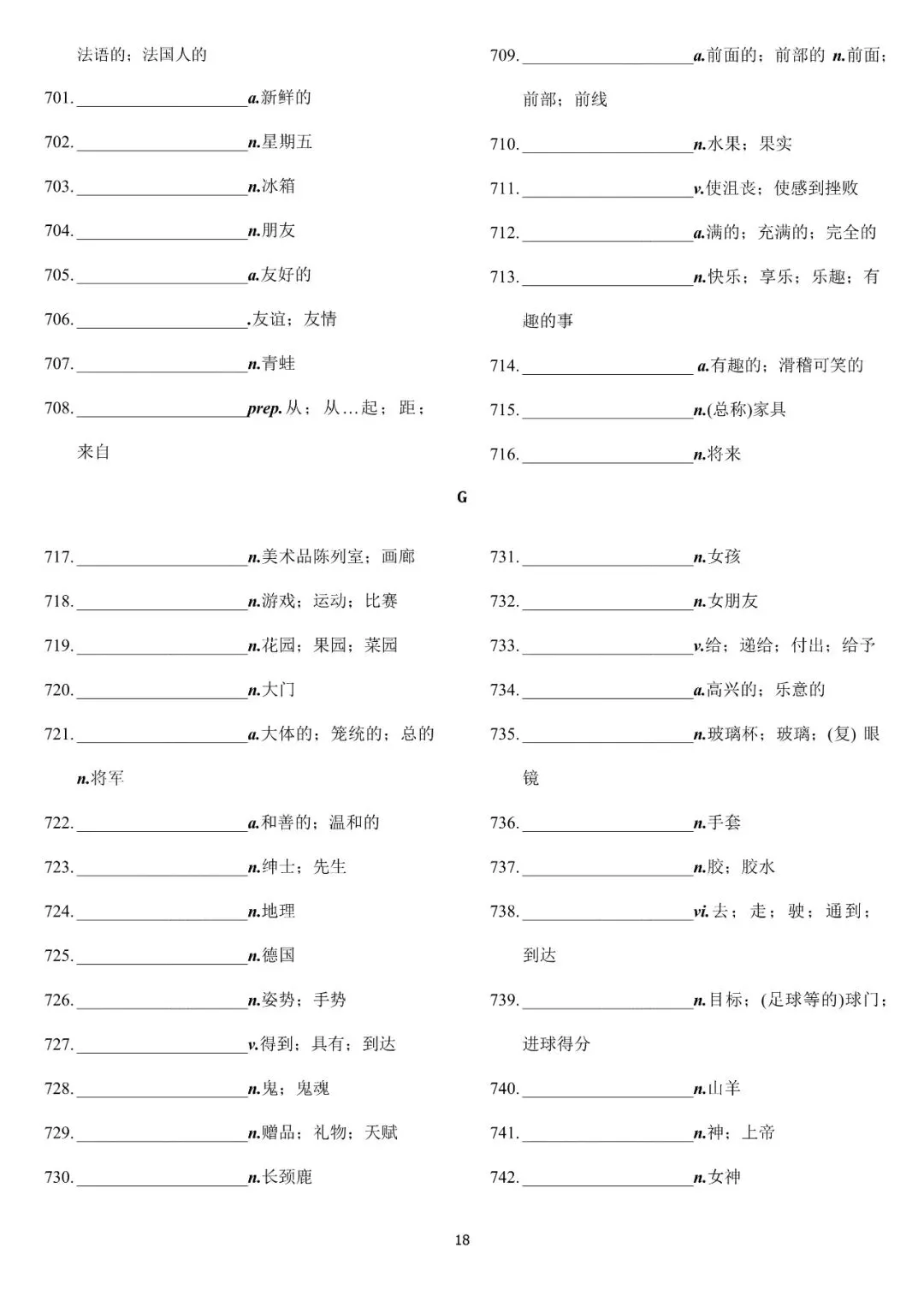 2026新课标中考词汇默写版(一)|电子版,可打印-第18张图片-四季读书网