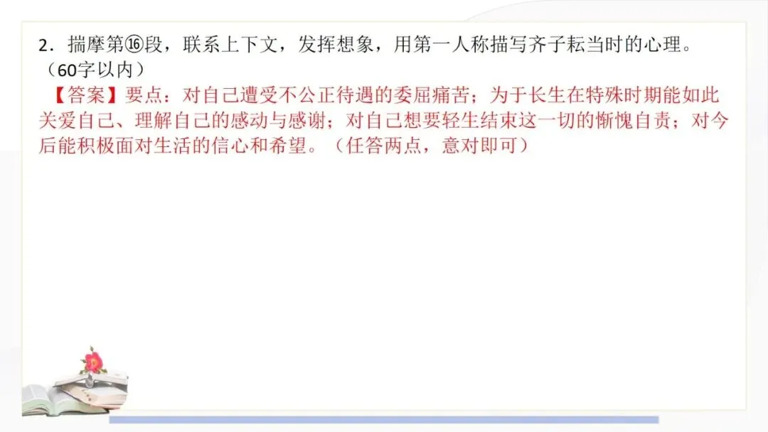 2027年中考语文一轮复习:阅读五大核心题型答题技巧Ⅱ-第11张图片-四季读书网 2027年中考语文一轮复习:阅读五大核心题型答题技巧Ⅱ-第11张图片-四季读书网