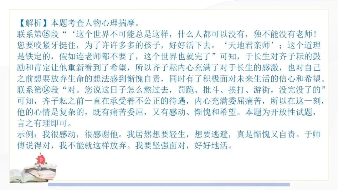 2027年中考语文一轮复习:阅读五大核心题型答题技巧Ⅱ-第12张图片-四季读书网 2027年中考语文一轮复习:阅读五大核心题型答题技巧Ⅱ-第12张图片-四季读书网