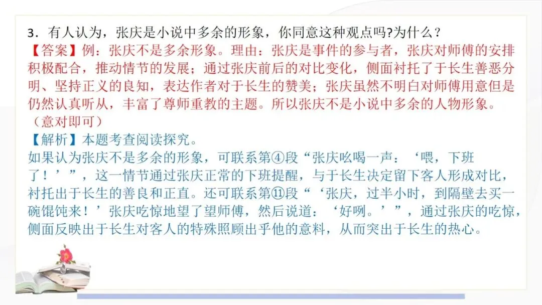 2027年中考语文一轮复习:阅读五大核心题型答题技巧Ⅱ-第13张图片-四季读书网 2027年中考语文一轮复习:阅读五大核心题型答题技巧Ⅱ-第13张图片-四季读书网
