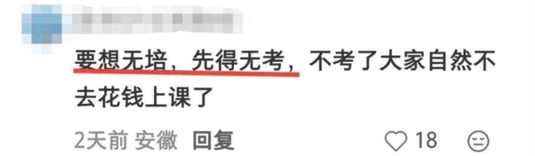 新一轮大减负:天下无培!多地取消中考!直升高中!-第6张图片-四季读书网