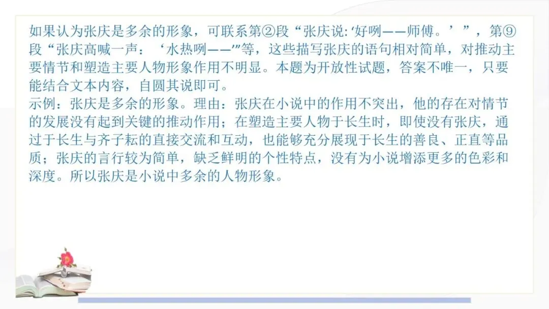 2027年中考语文一轮复习:阅读五大核心题型答题技巧Ⅱ-第14张图片-四季读书网 2027年中考语文一轮复习:阅读五大核心题型答题技巧Ⅱ-第14张图片-四季读书网