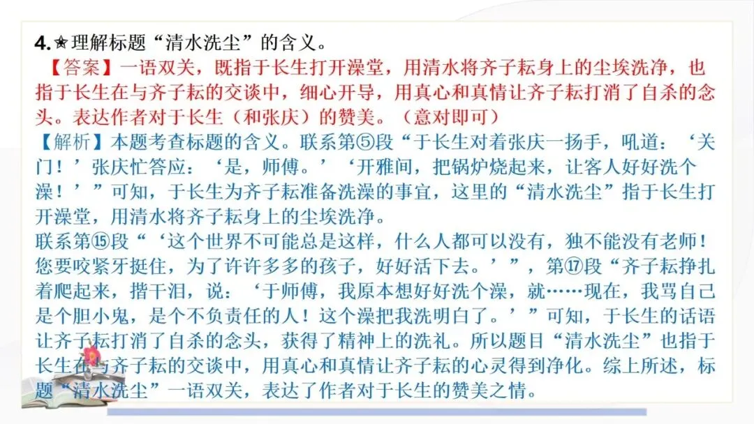 2027年中考语文一轮复习:阅读五大核心题型答题技巧Ⅱ-第15张图片-四季读书网 2027年中考语文一轮复习:阅读五大核心题型答题技巧Ⅱ-第15张图片-四季读书网