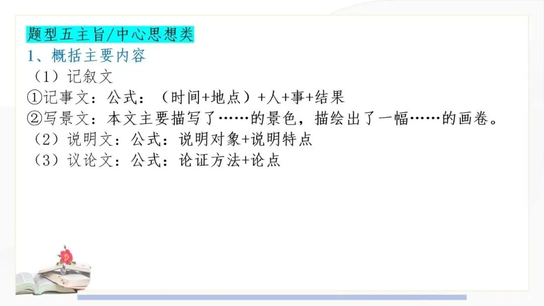 2027年中考语文一轮复习:阅读五大核心题型答题技巧Ⅱ-第16张图片-四季读书网 2027年中考语文一轮复习:阅读五大核心题型答题技巧Ⅱ-第16张图片-四季读书网