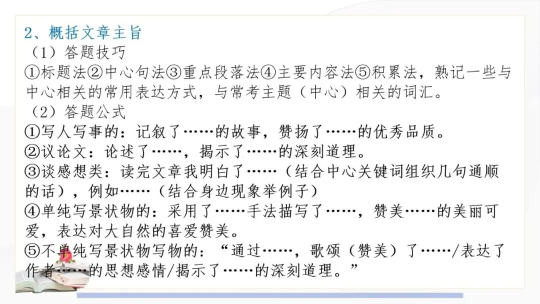 2027年中考语文一轮复习:阅读五大核心题型答题技巧Ⅱ-第17张图片-四季读书网 2027年中考语文一轮复习:阅读五大核心题型答题技巧Ⅱ-第17张图片-四季读书网