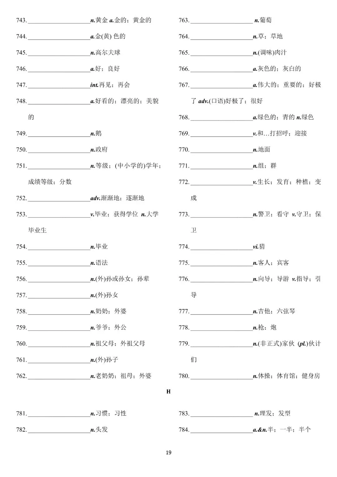 2026新课标中考词汇默写版(一)|电子版,可打印-第19张图片-四季读书网