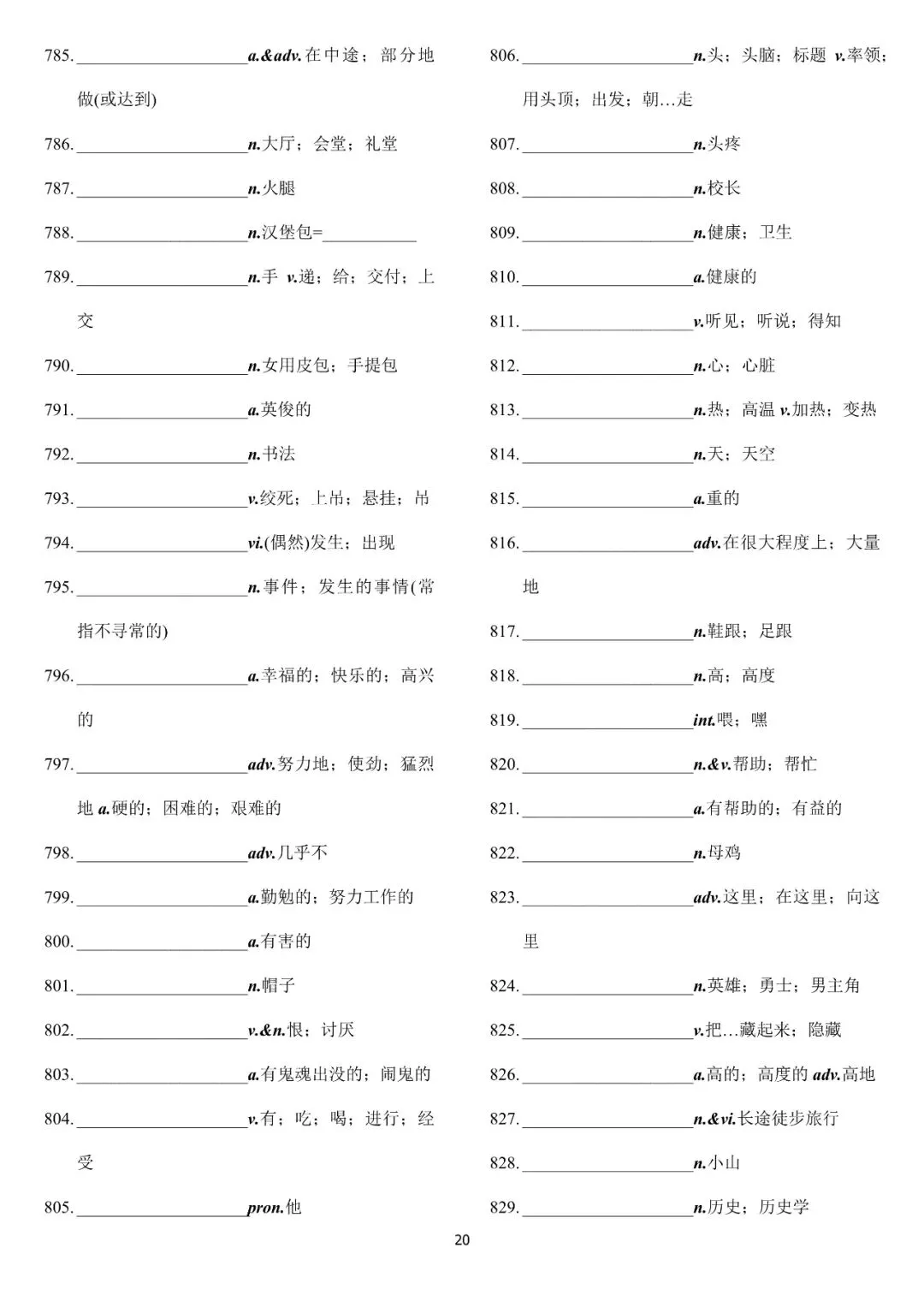 2026新课标中考词汇默写版(一)|电子版,可打印-第20张图片-四季读书网