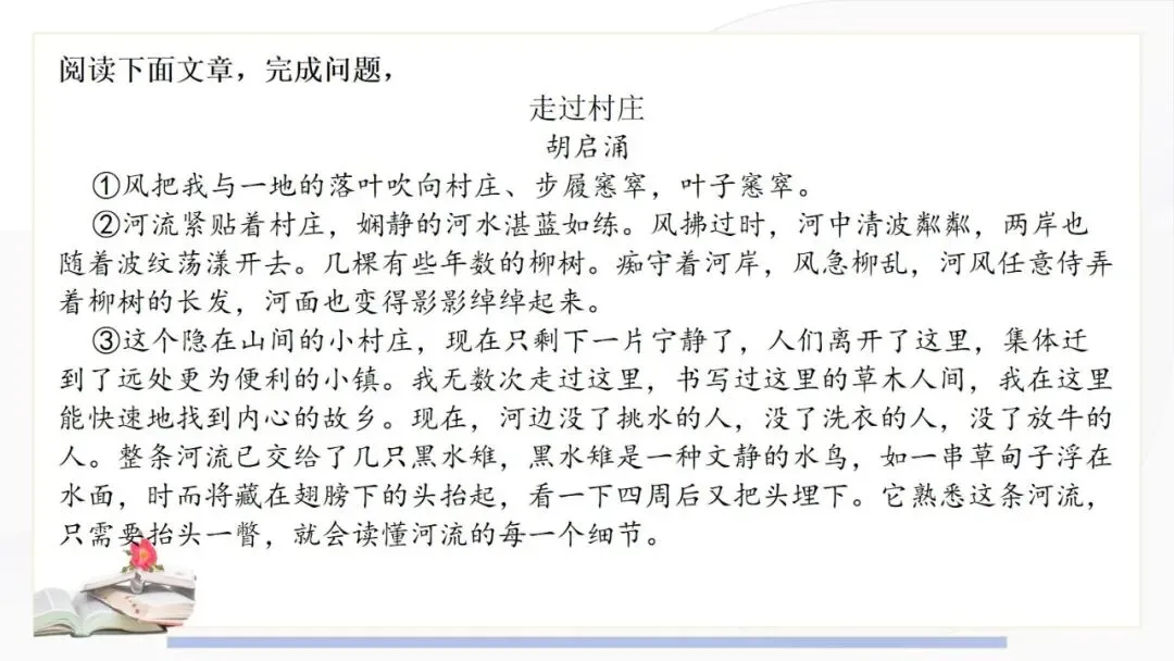 2027年中考语文一轮复习:阅读五大核心题型答题技巧Ⅱ-第18张图片-四季读书网 2027年中考语文一轮复习:阅读五大核心题型答题技巧Ⅱ-第18张图片-四季读书网