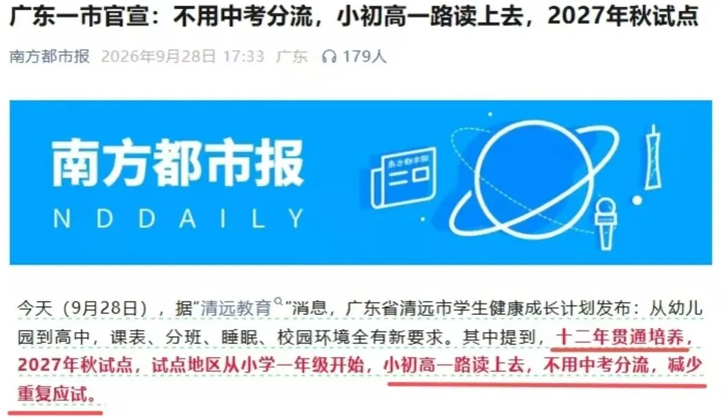 新一轮大减负:天下无培!多地取消中考!直升高中!-第11张图片-四季读书网