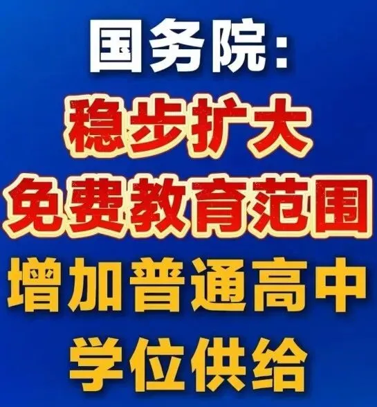 新一轮大减负:天下无培!多地取消中考!直升高中!-第12张图片-四季读书网