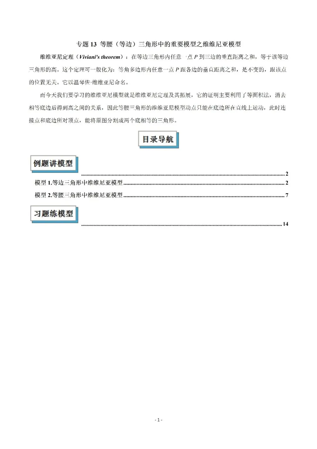 【重点】中考数学几何模型归纳(十三)-第1张图片-四季读书网 【重点】中考数学几何模型归纳(十三)-第1张图片-四季读书网