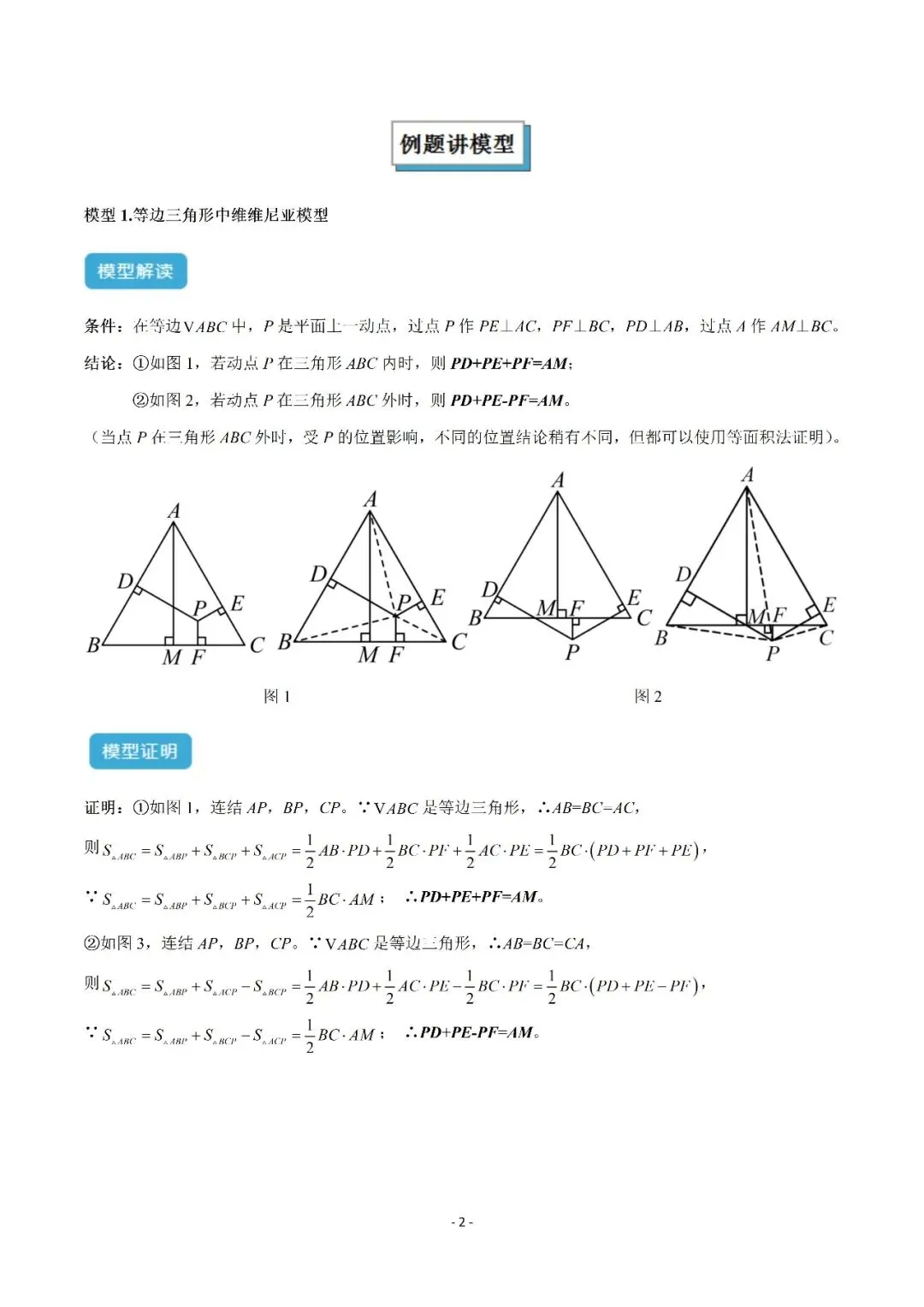 【重点】中考数学几何模型归纳(十三)-第2张图片-四季读书网 【重点】中考数学几何模型归纳(十三)-第2张图片-四季读书网