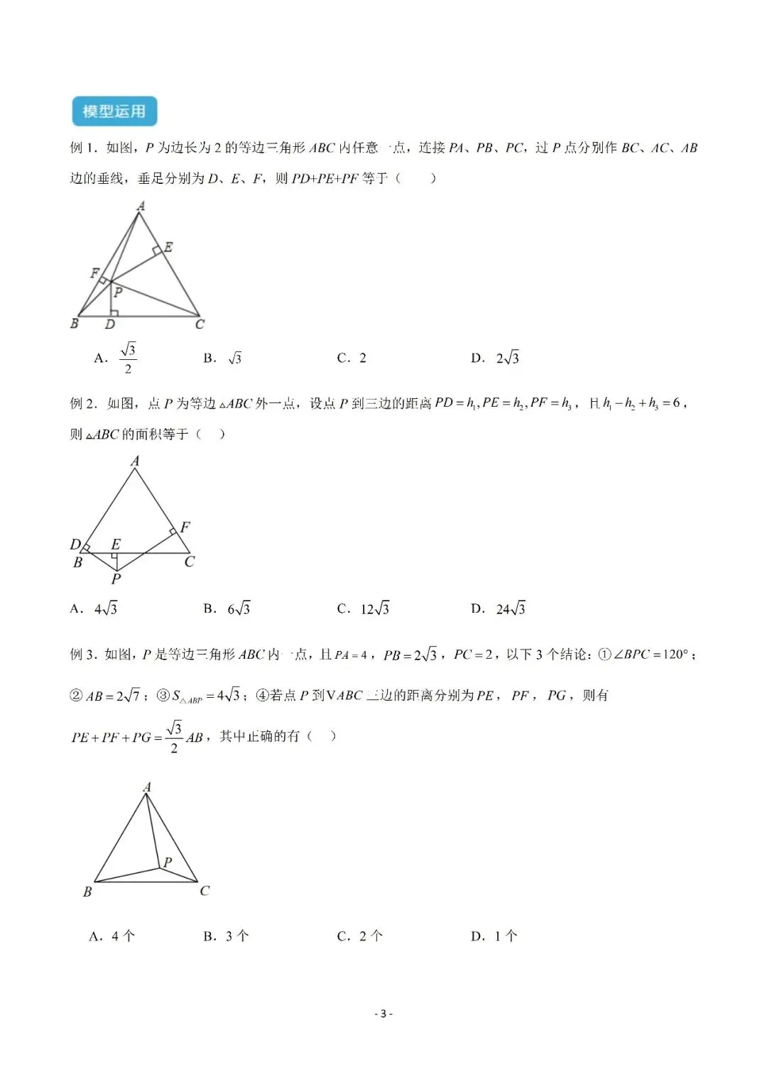 【重点】中考数学几何模型归纳(十三)-第3张图片-四季读书网 【重点】中考数学几何模型归纳(十三)-第3张图片-四季读书网