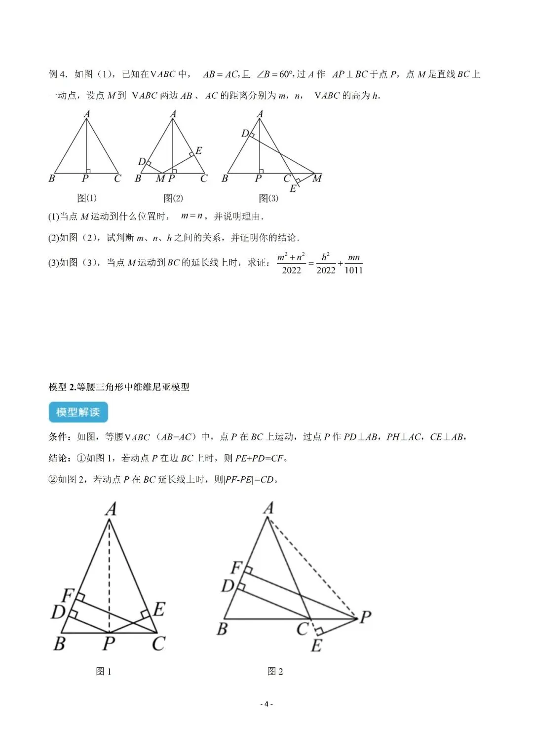 【重点】中考数学几何模型归纳(十三)-第4张图片-四季读书网 【重点】中考数学几何模型归纳(十三)-第4张图片-四季读书网