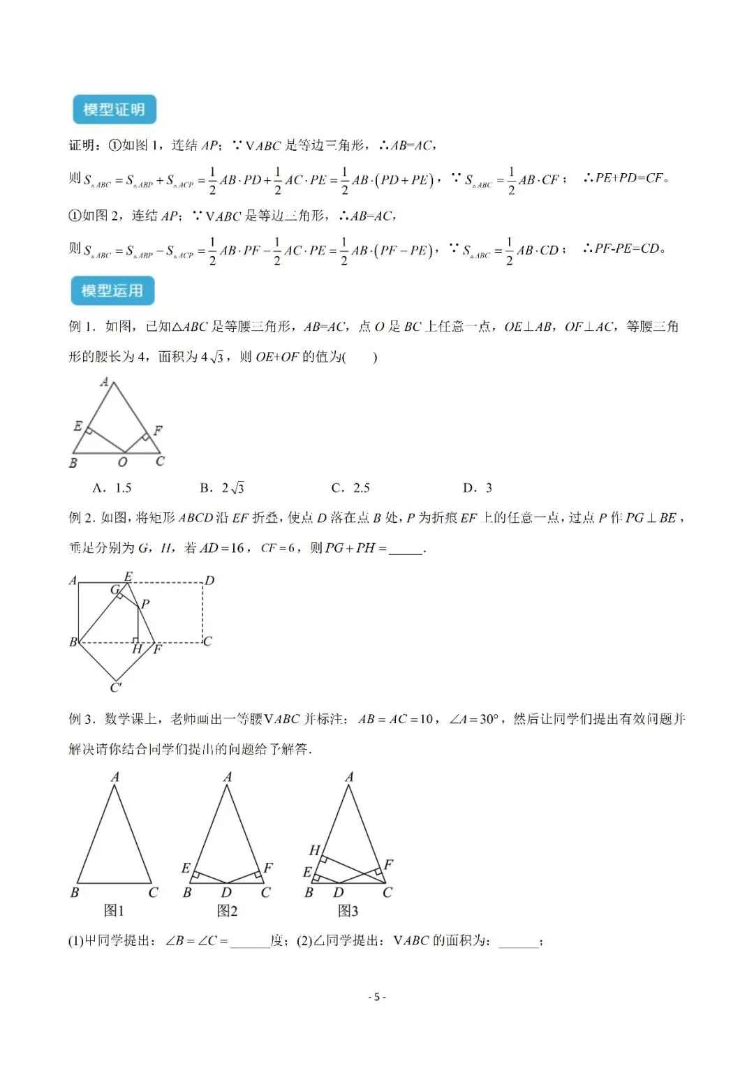 【重点】中考数学几何模型归纳(十三)-第5张图片-四季读书网 【重点】中考数学几何模型归纳(十三)-第5张图片-四季读书网