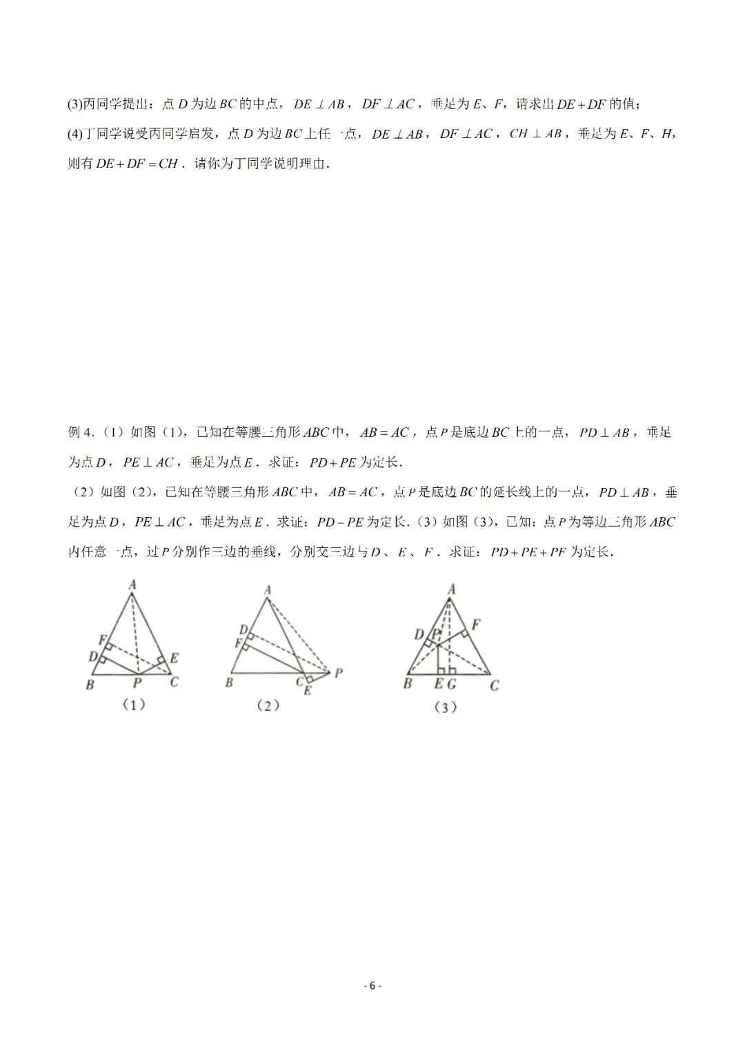 【重点】中考数学几何模型归纳(十三)-第6张图片-四季读书网 【重点】中考数学几何模型归纳(十三)-第6张图片-四季读书网