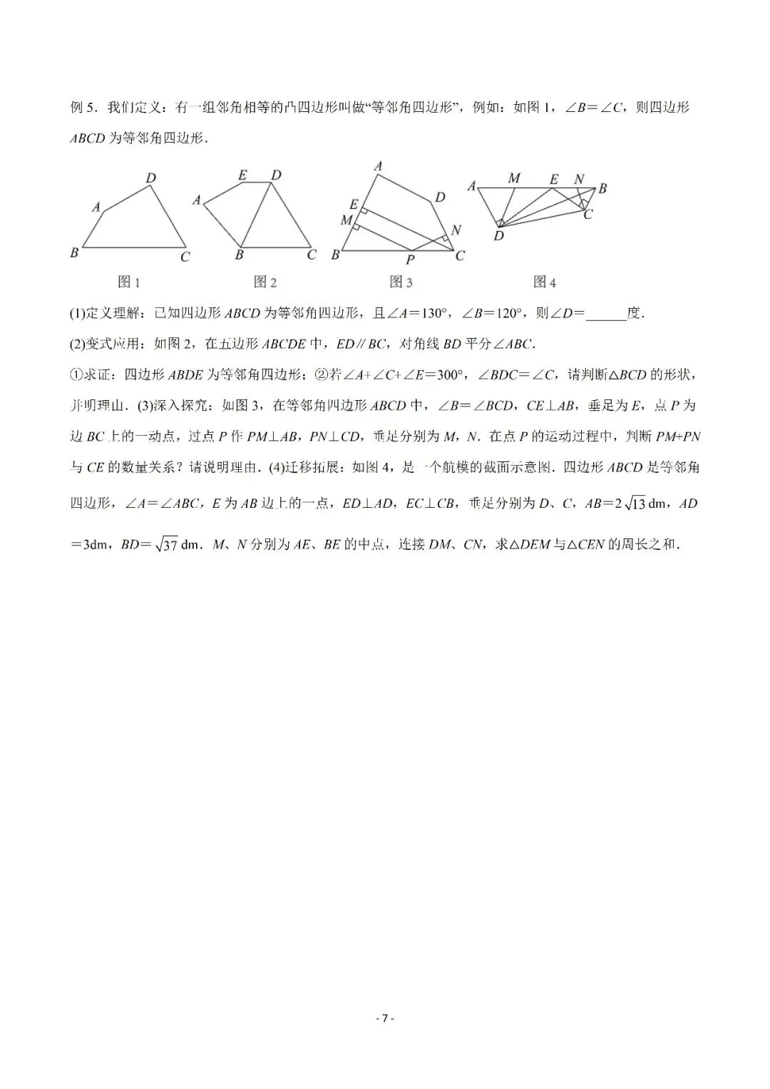 【重点】中考数学几何模型归纳(十三)-第7张图片-四季读书网 【重点】中考数学几何模型归纳(十三)-第7张图片-四季读书网