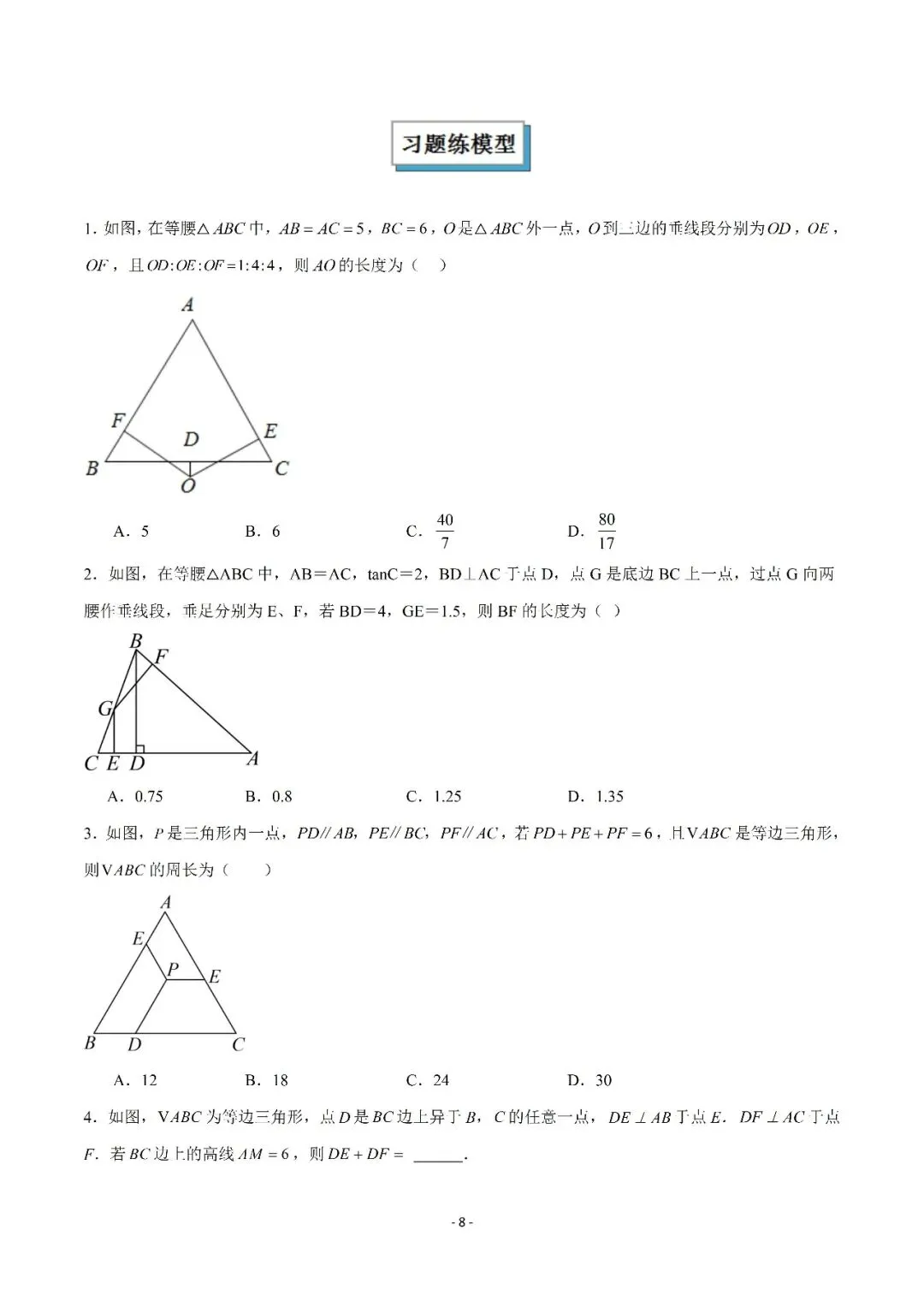 【重点】中考数学几何模型归纳(十三)-第8张图片-四季读书网 【重点】中考数学几何模型归纳(十三)-第8张图片-四季读书网