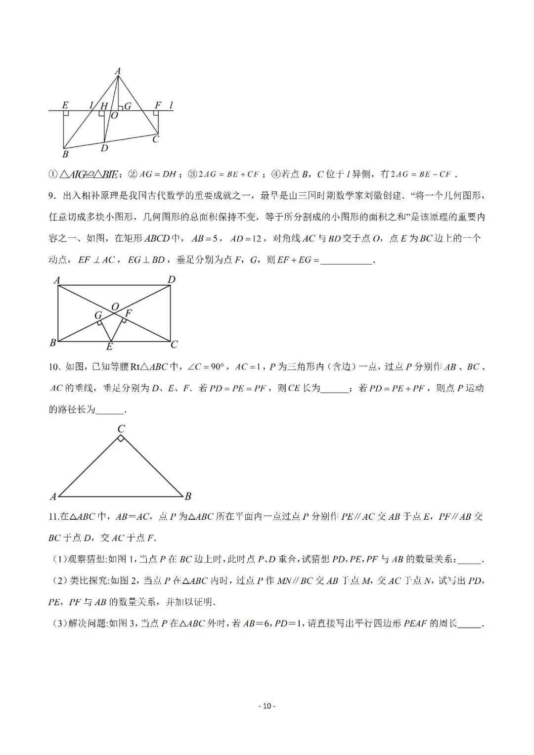 【重点】中考数学几何模型归纳(十三)-第10张图片-四季读书网 【重点】中考数学几何模型归纳(十三)-第10张图片-四季读书网