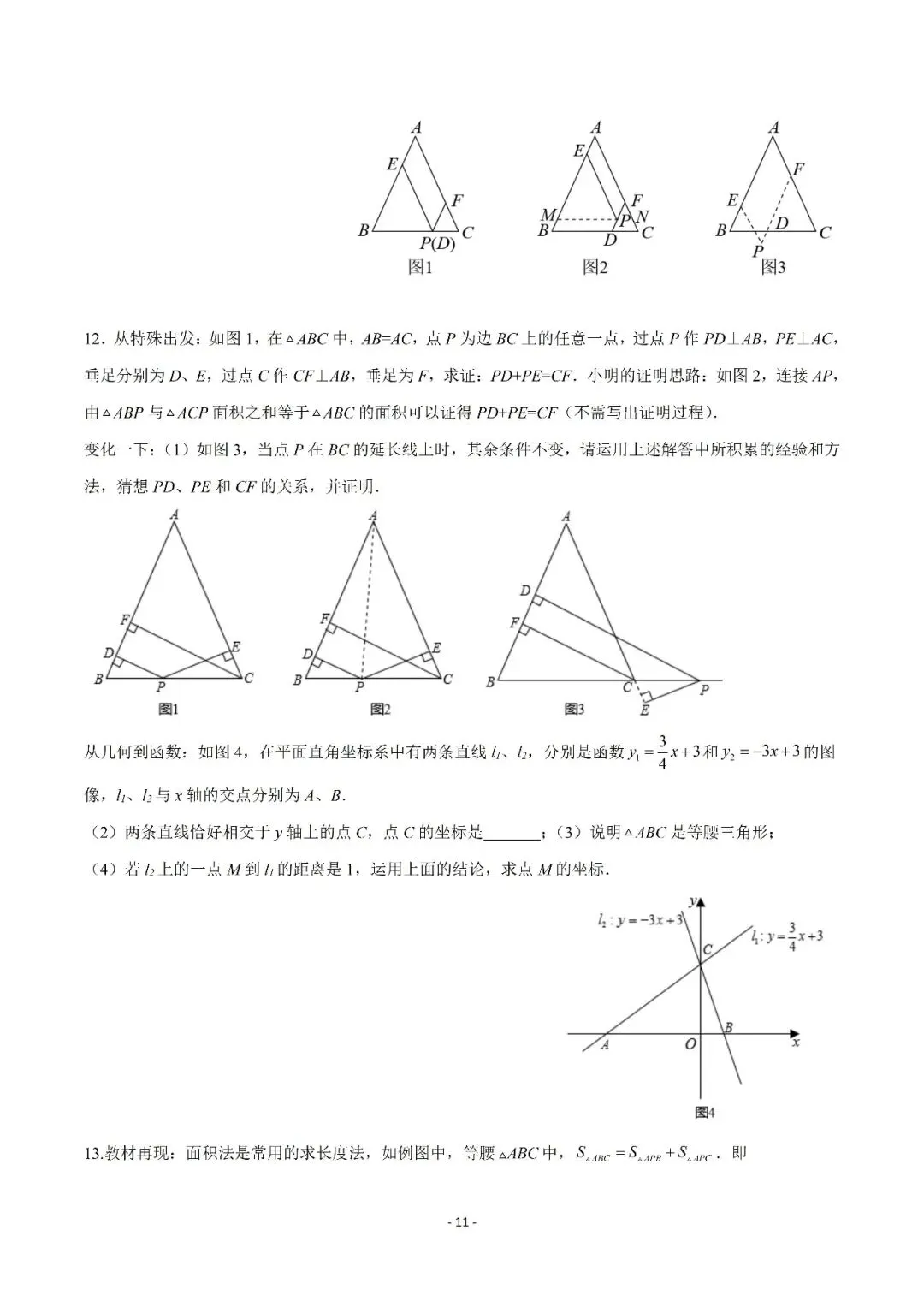 【重点】中考数学几何模型归纳(十三)-第11张图片-四季读书网 【重点】中考数学几何模型归纳(十三)-第11张图片-四季读书网