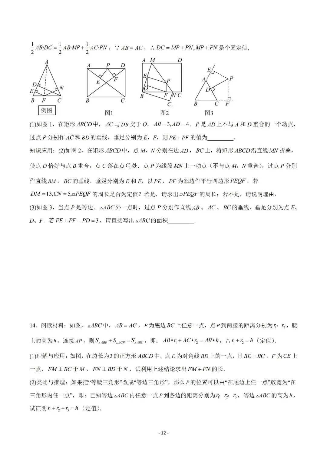 【重点】中考数学几何模型归纳(十三)-第12张图片-四季读书网 【重点】中考数学几何模型归纳(十三)-第12张图片-四季读书网