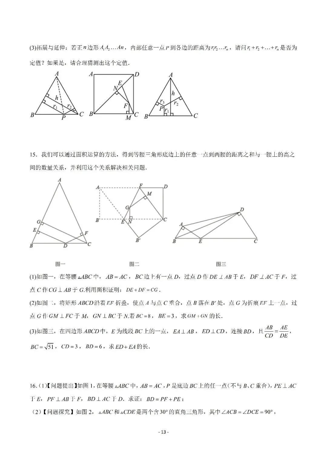 【重点】中考数学几何模型归纳(十三)-第13张图片-四季读书网 【重点】中考数学几何模型归纳(十三)-第13张图片-四季读书网