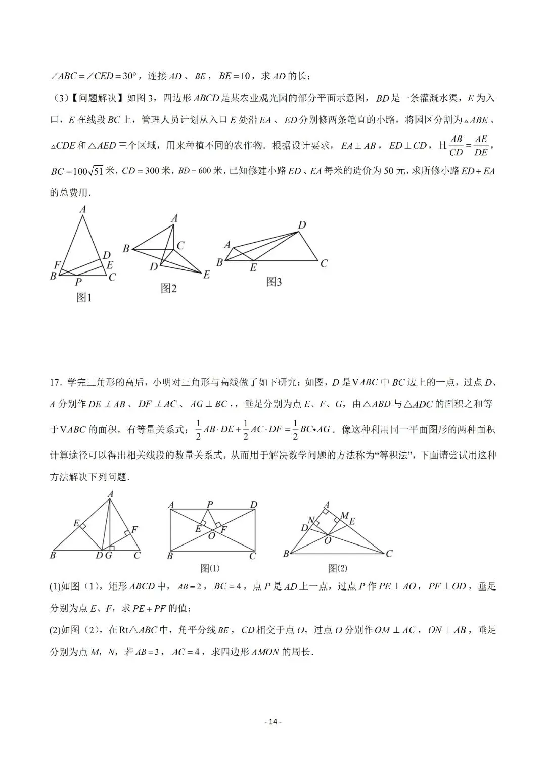 【重点】中考数学几何模型归纳(十三)-第14张图片-四季读书网 【重点】中考数学几何模型归纳(十三)-第14张图片-四季读书网