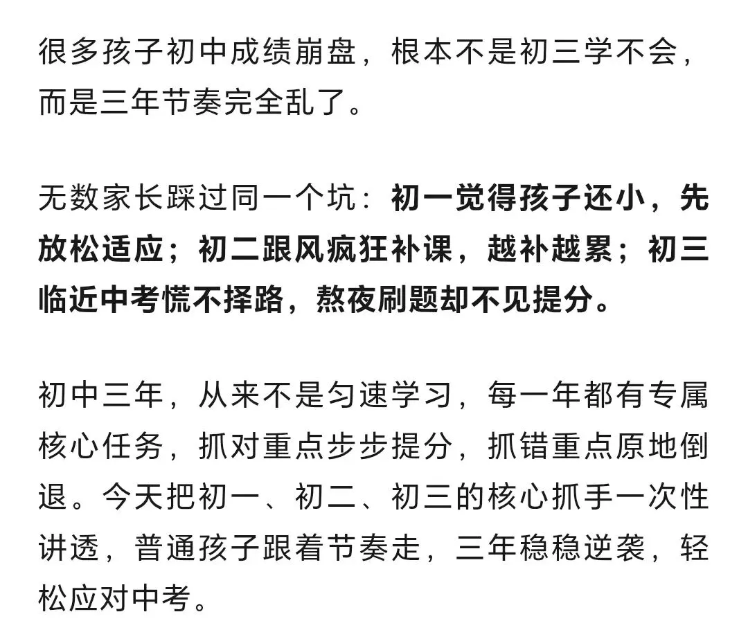 初一适应、初二爬坡、初三冲刺,家长应该抓什么?三年规划一篇说清楚-第3张图片-四季读书网 初一适应、初二爬坡、初三冲刺,家长应该抓什么?三年规划一篇说清楚-第3张图片-四季读书网