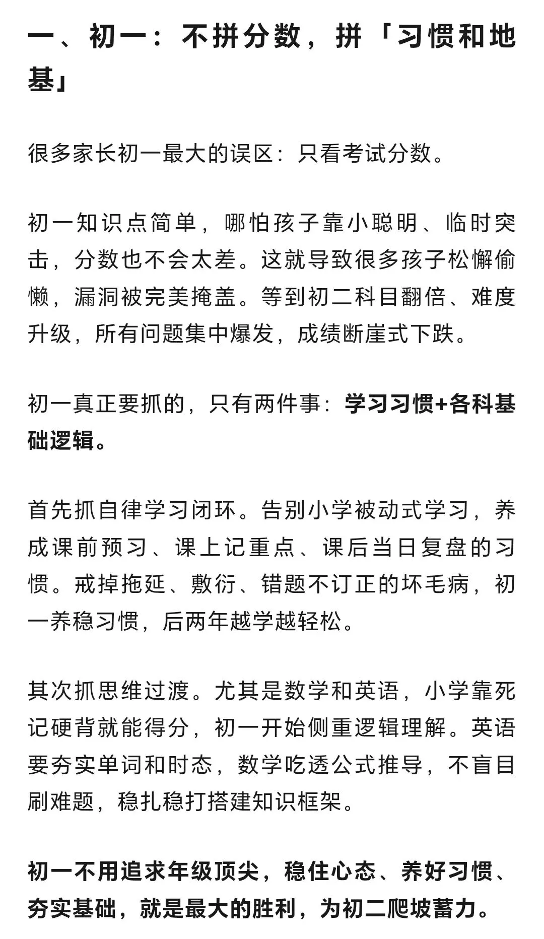 初一适应、初二爬坡、初三冲刺,家长应该抓什么?三年规划一篇说清楚-第5张图片-四季读书网 初一适应、初二爬坡、初三冲刺,家长应该抓什么?三年规划一篇说清楚-第5张图片-四季读书网