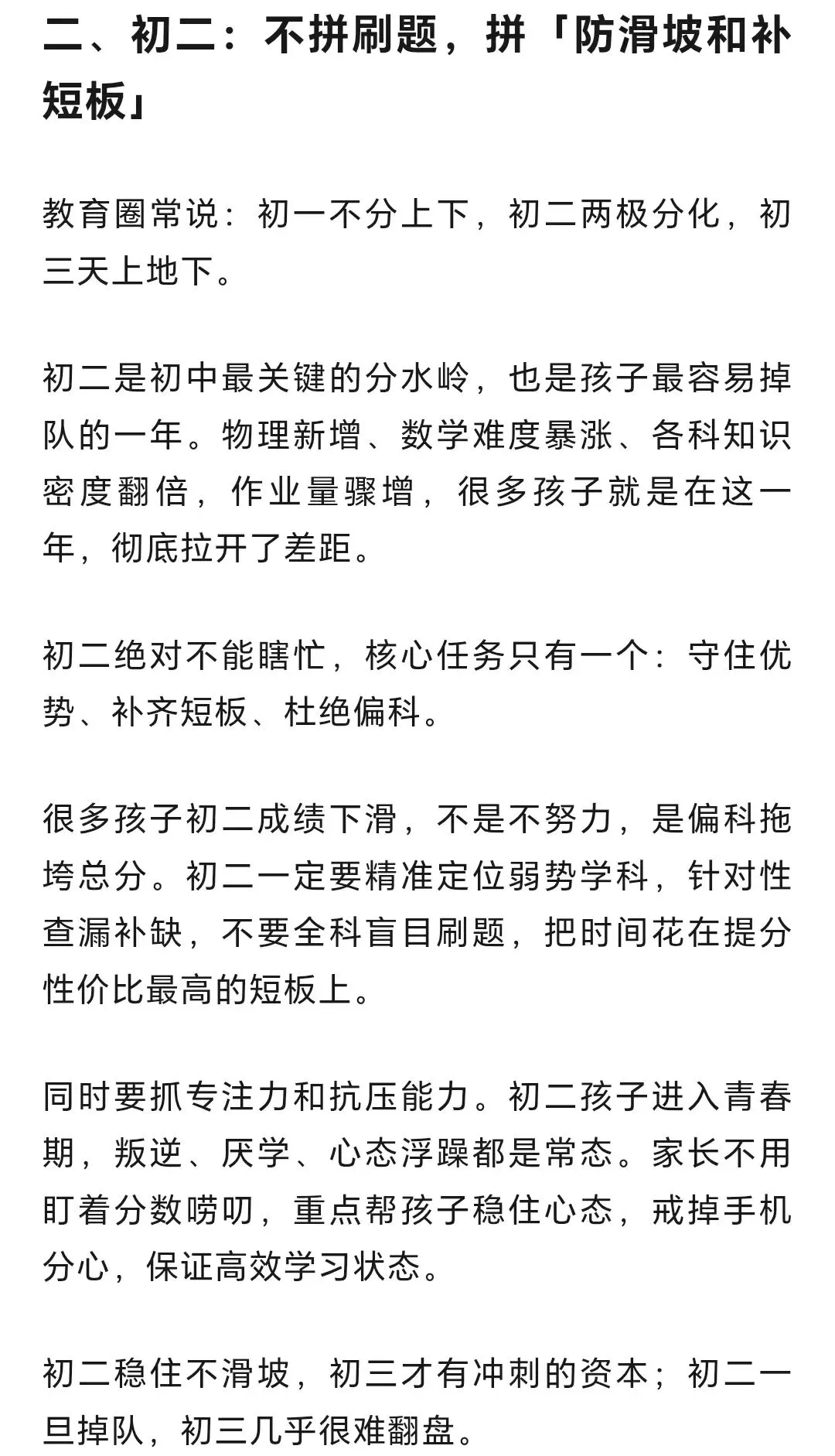 初一适应、初二爬坡、初三冲刺,家长应该抓什么?三年规划一篇说清楚-第7张图片-四季读书网 初一适应、初二爬坡、初三冲刺,家长应该抓什么?三年规划一篇说清楚-第7张图片-四季读书网
