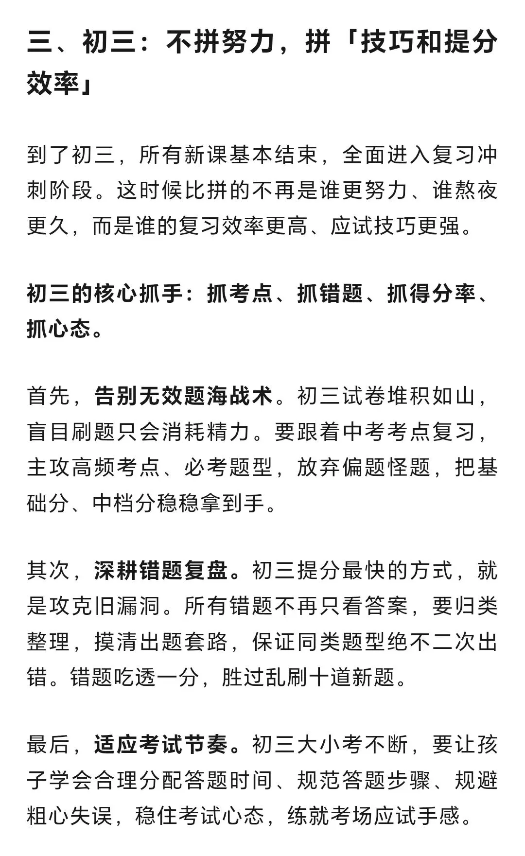 初一适应、初二爬坡、初三冲刺,家长应该抓什么?三年规划一篇说清楚-第9张图片-四季读书网 初一适应、初二爬坡、初三冲刺,家长应该抓什么?三年规划一篇说清楚-第9张图片-四季读书网