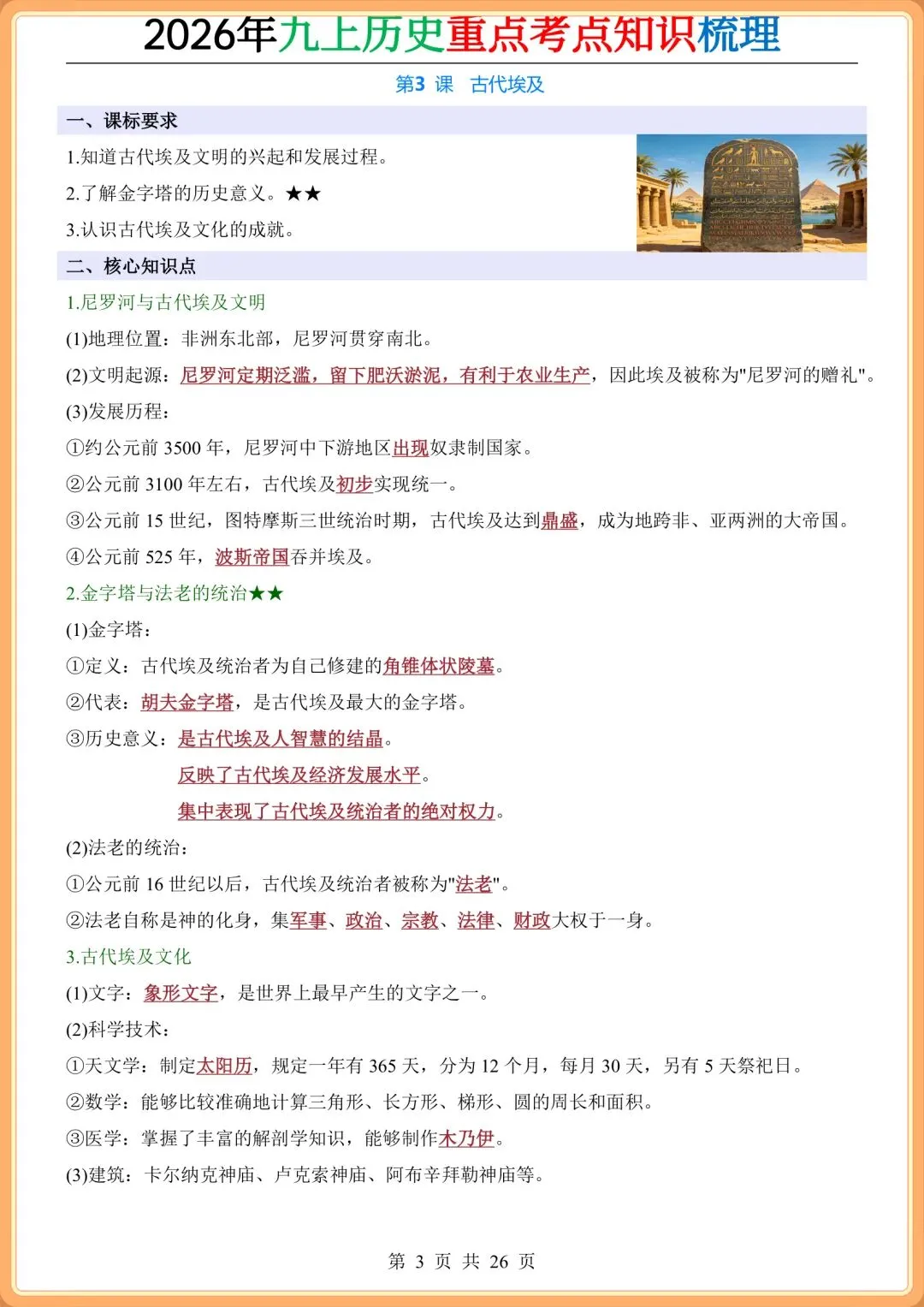 初三2026秋九年级上册历史全册《重点考点知识点》梳理总结,打印背诵!-第4张图片-四季读书网