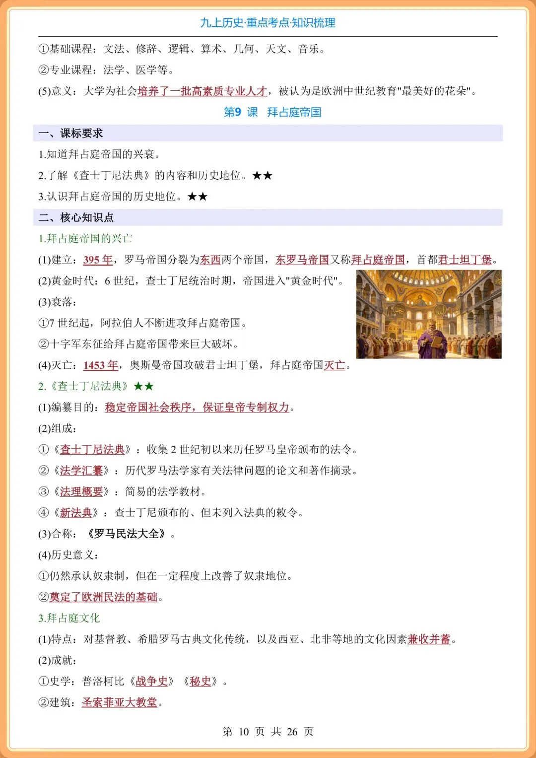 初三2026秋九年级上册历史全册《重点考点知识点》梳理总结,打印背诵!-第11张图片-四季读书网