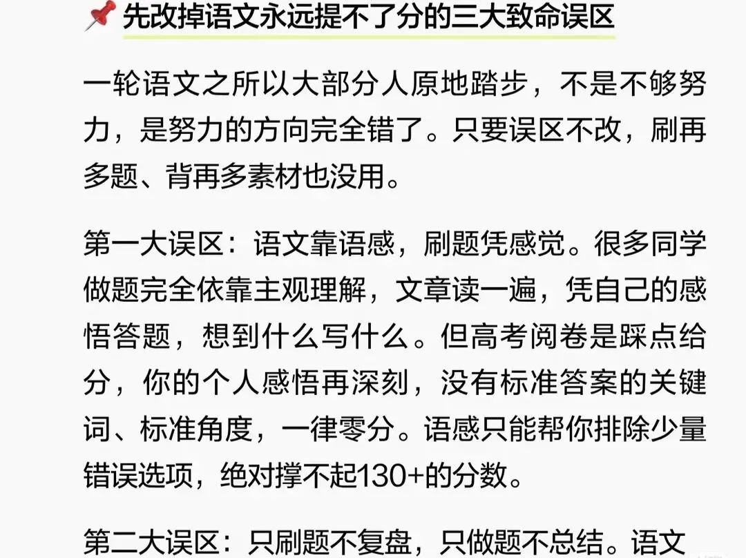 高考语文145分的方法(超详细)!值得收藏-第1张图片-四季读书网