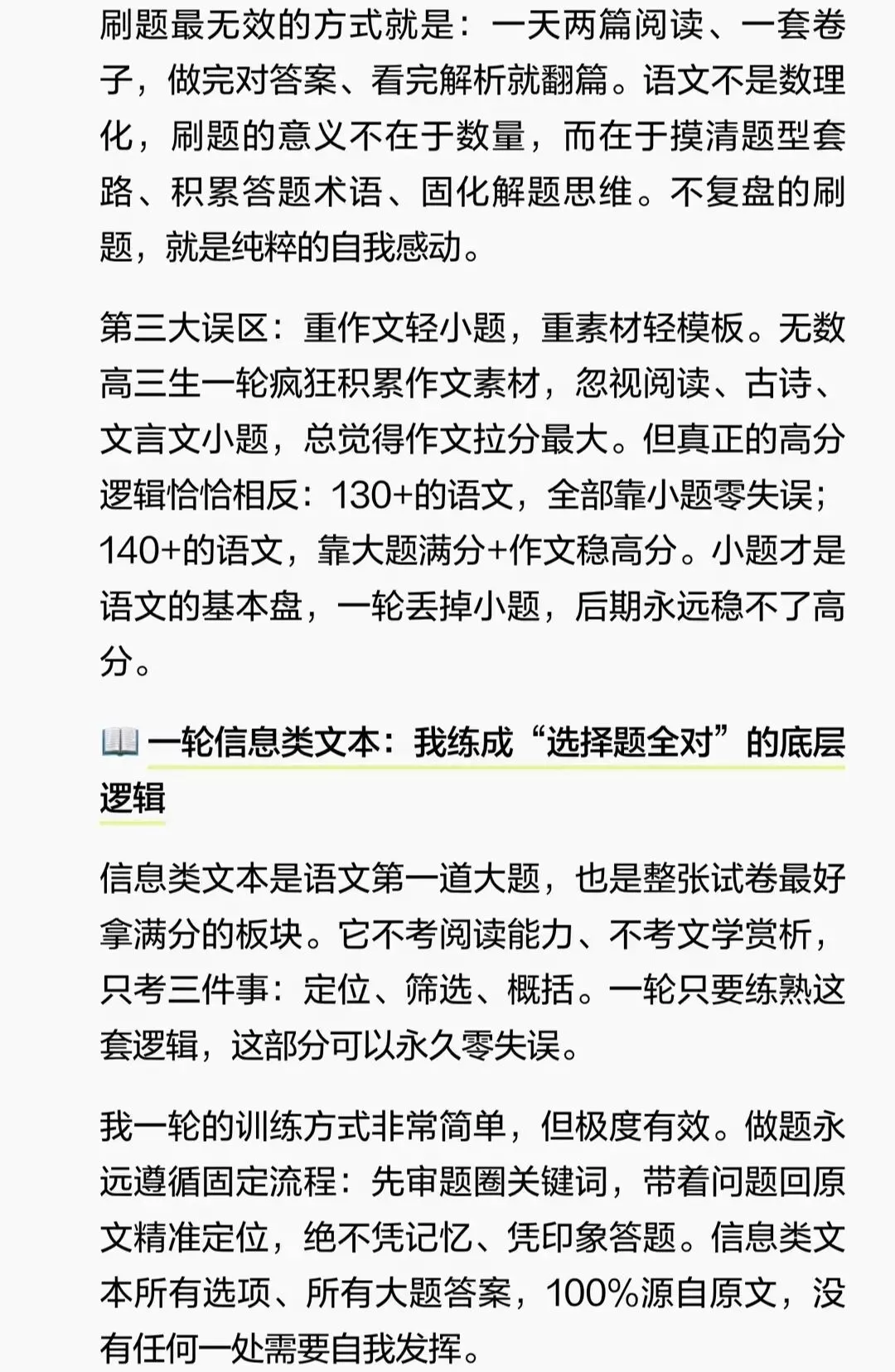 高考语文145分的方法(超详细)!值得收藏-第2张图片-四季读书网