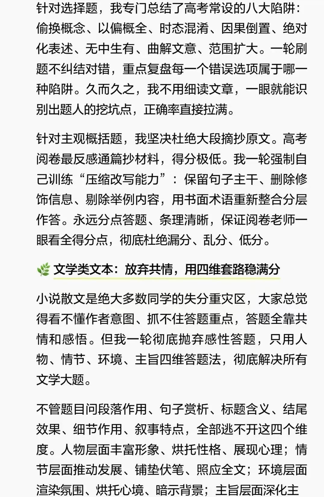 高考语文145分的方法(超详细)!值得收藏-第3张图片-四季读书网