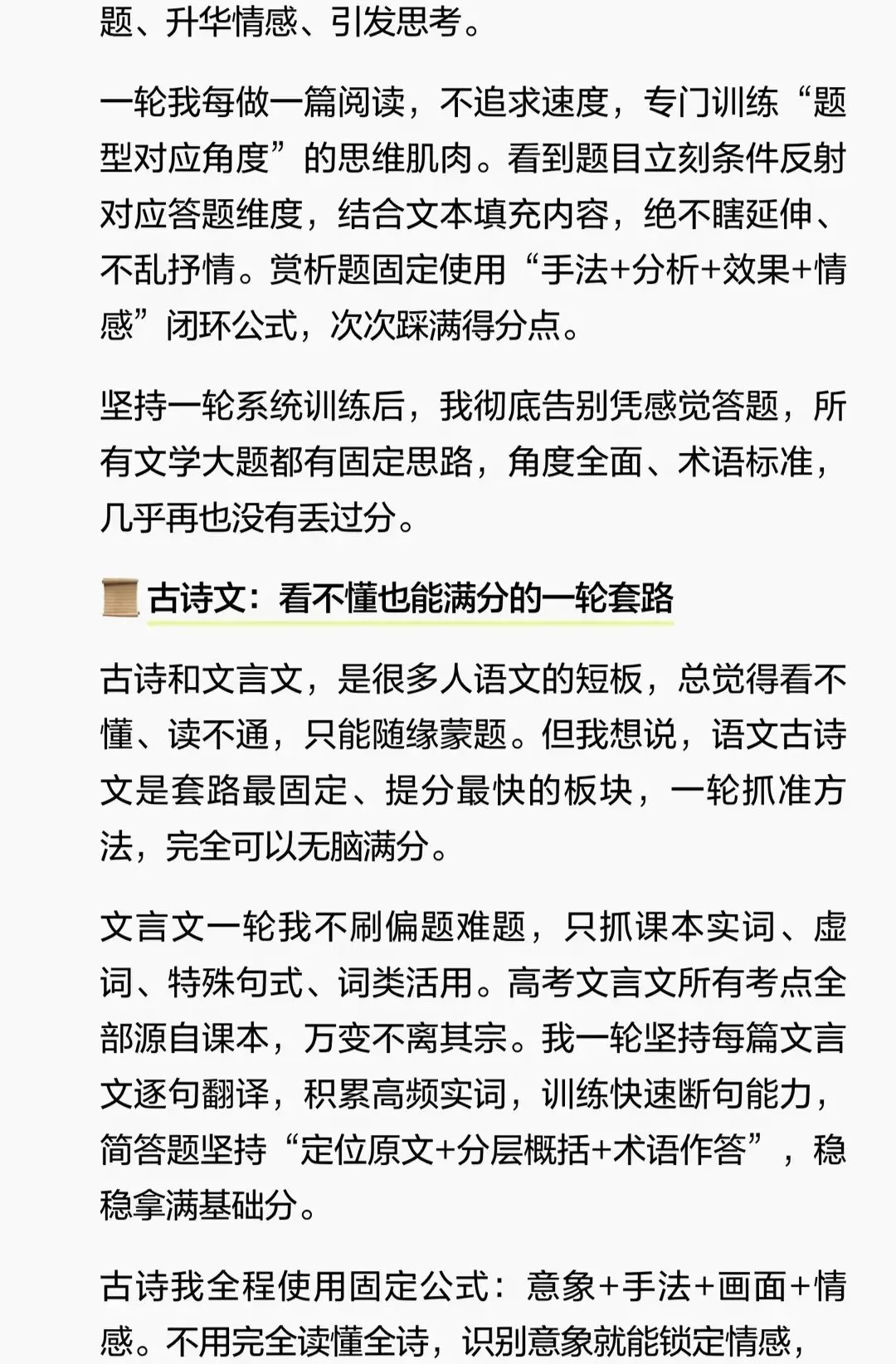 高考语文145分的方法(超详细)!值得收藏-第4张图片-四季读书网