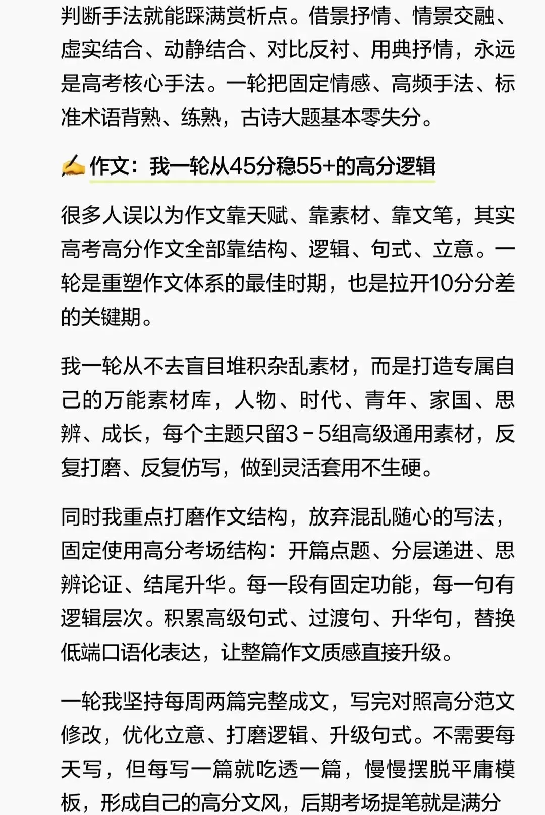 高考语文145分的方法(超详细)!值得收藏-第5张图片-四季读书网