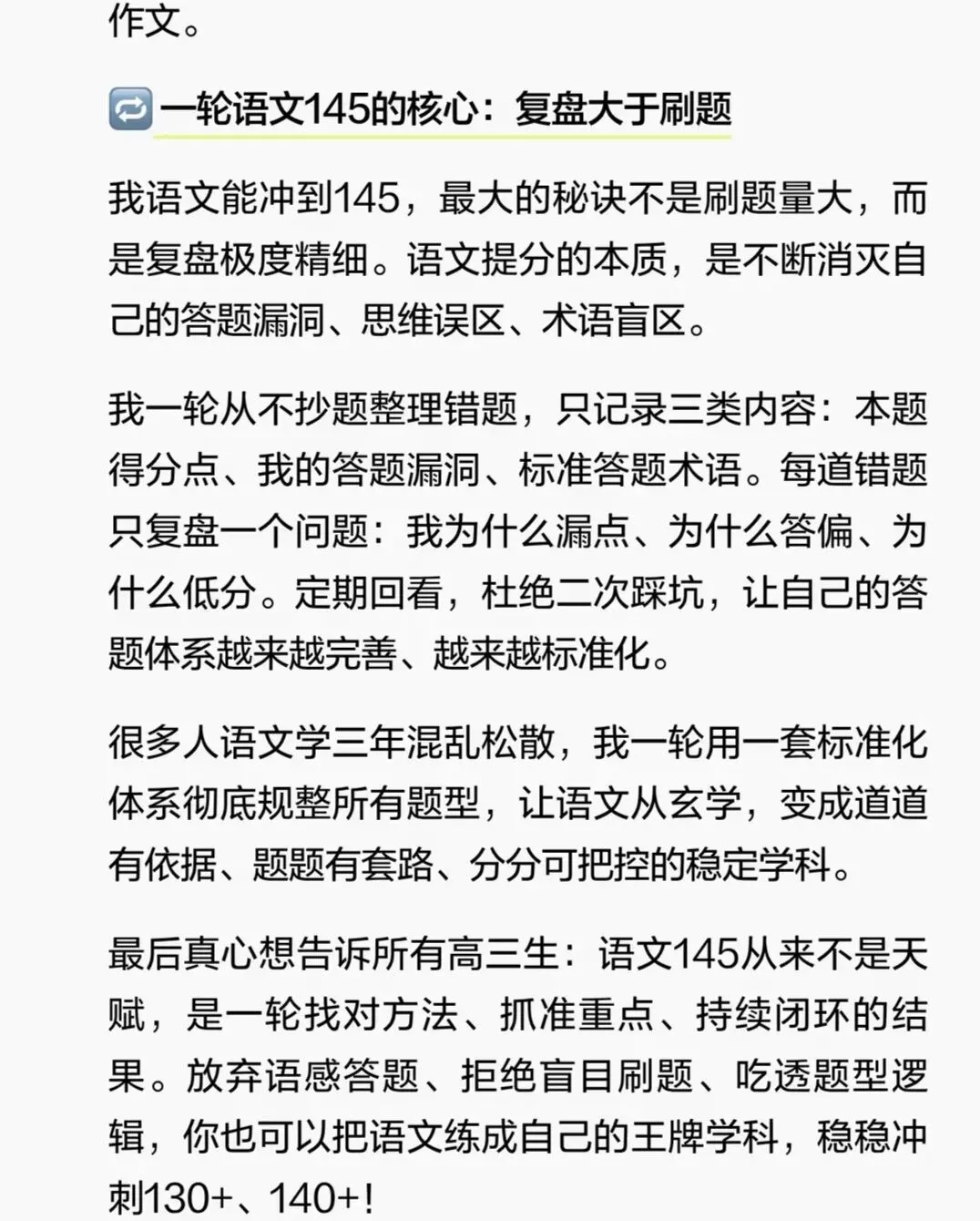 高考语文145分的方法(超详细)!值得收藏-第6张图片-四季读书网