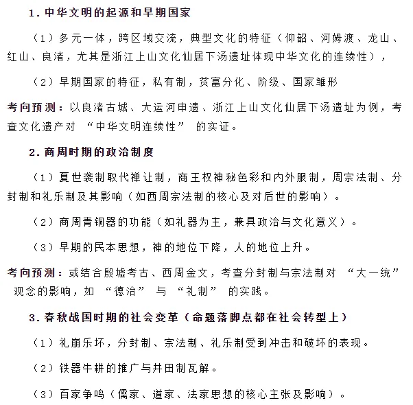 高考历史核心考点预测及答题指导-第2张图片-四季读书网