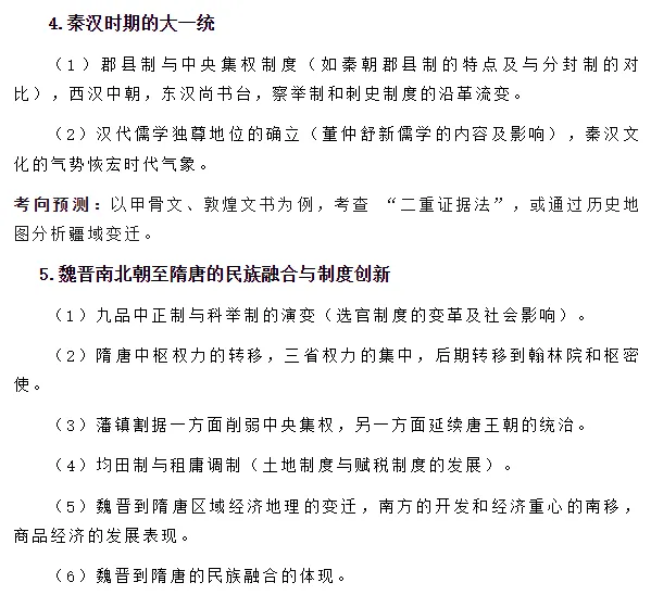 高考历史核心考点预测及答题指导-第3张图片-四季读书网