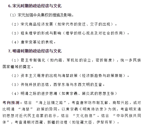 高考历史核心考点预测及答题指导-第4张图片-四季读书网
