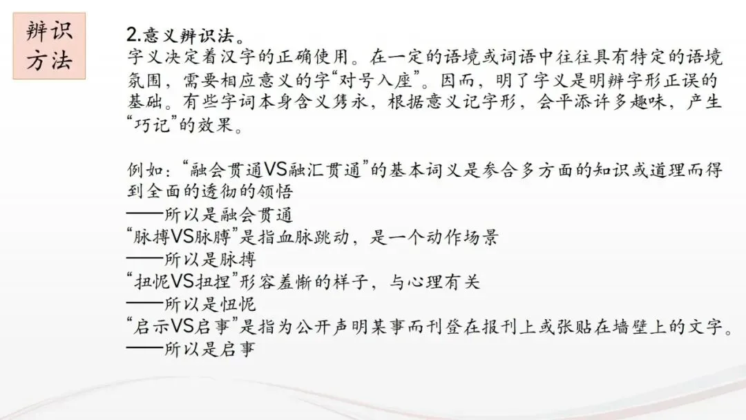 高考语文专题复习:语用之错别字辨析技巧 字形-第6张图片-四季读书网