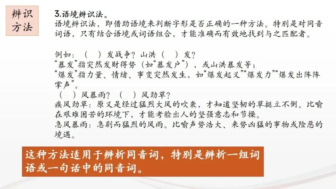高考语文专题复习:语用之错别字辨析技巧 字形-第7张图片-四季读书网